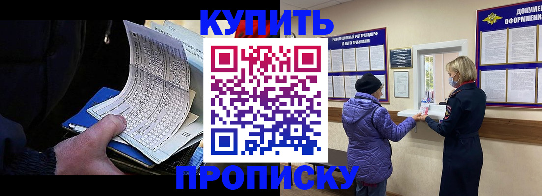временная прописка в Лысково