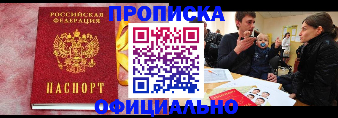 временная регистрация в Лысково