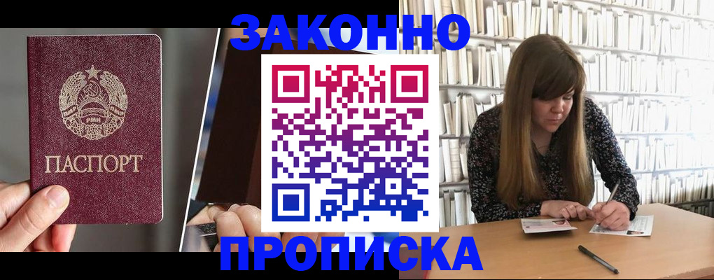 временная регистрация надежно в Лысково
