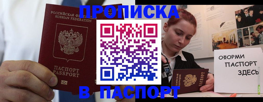 прописка ребенка в Лысково