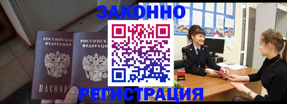 прописка штамп в Лысково